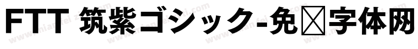 FTT 筑紫ゴシック字体转换